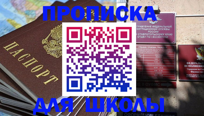 прописка 2025 в Красноармейске