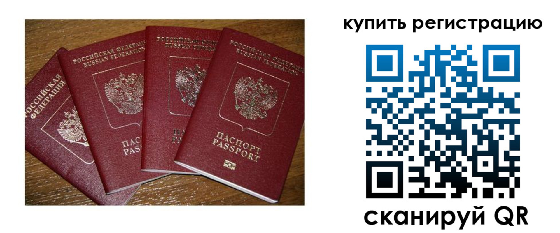 временная прописка в Красноармейске