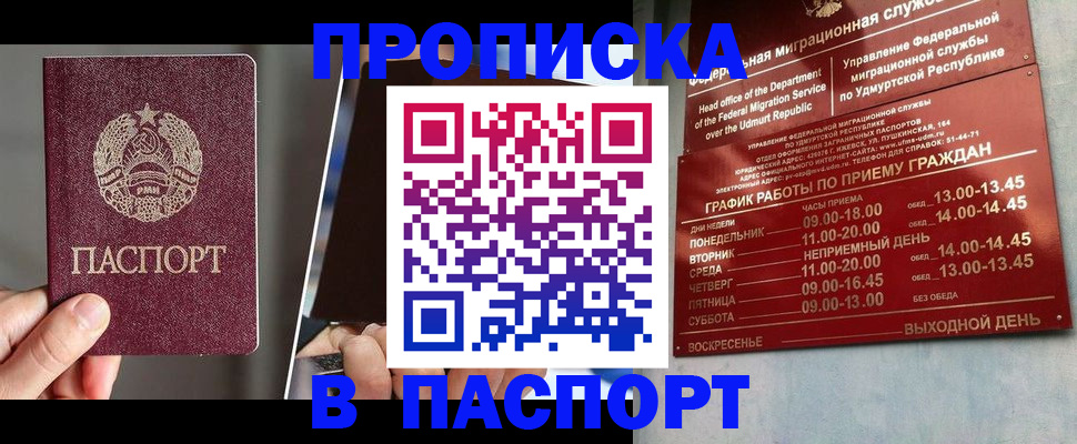 временная регистрация купить в Красноармейске