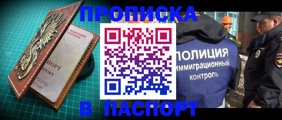 прописка в Красноармейске