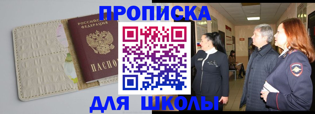 временная прописка в Красноармейске
