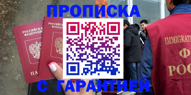 прописка паспорт в Красноармейске