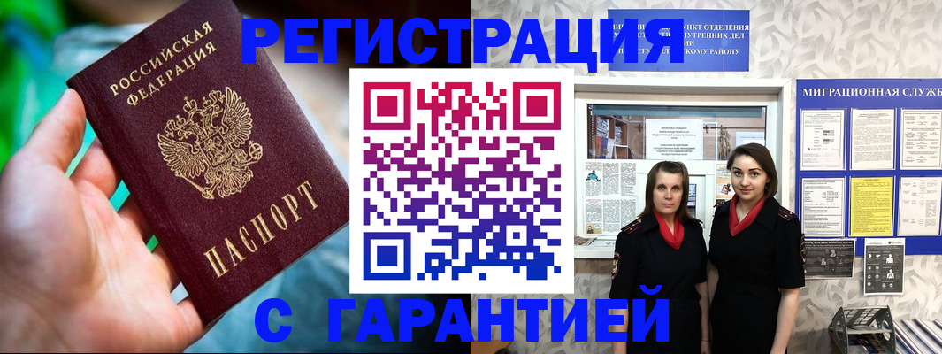 регистрация в Красноармейске